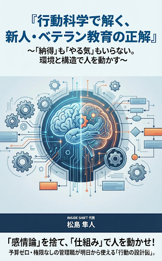 行動科学で解く、新人・ベテラン教育の正解 書影